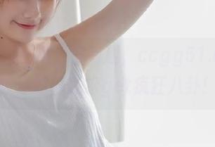“瓜”得有趣，ccgg51.ct链接教你如何轻松get疯狂八卦！