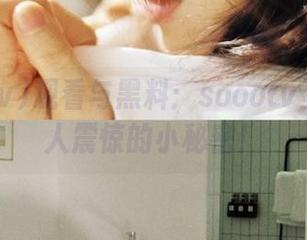 观看与黑料：soootv上那些让人震惊的小秘密！