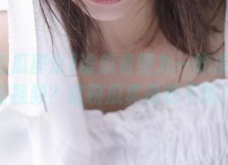 谁想看到九一吃瓜群众最新视频？这碗瓜真是吃不腻！