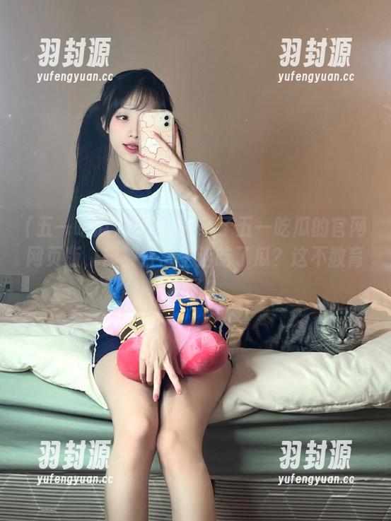 为啥我下载了五一吃瓜的官网网页版，却被日常生活吃了瓜？这不教育我了？
