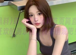 草！吃瓜黑料首页简直是八卦狂欢的游乐园，快来围观吧！