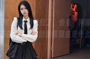 别再沉默了，快看“网曝黑料”最新一波发布的黑幕到底是什么！