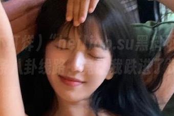 “heiliao.su黑料不打烊”：这条八卦线路，竟让我跌进了深渊！