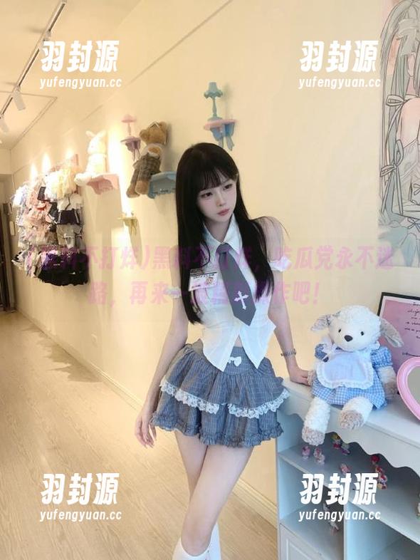 黑料不打烊，吃瓜党永不迷路，再来一波精彩操作吧！