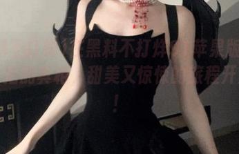 在黑料不打烊91苹果版里寻找背后的真相，甜美又惊悚的旅程开始了！
