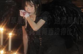 苹果用户哭晕，这款黑料社app在安卓上简直简直没得比！