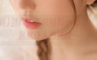 别再点开黑网料app了，最新的居然让人想洗眼…